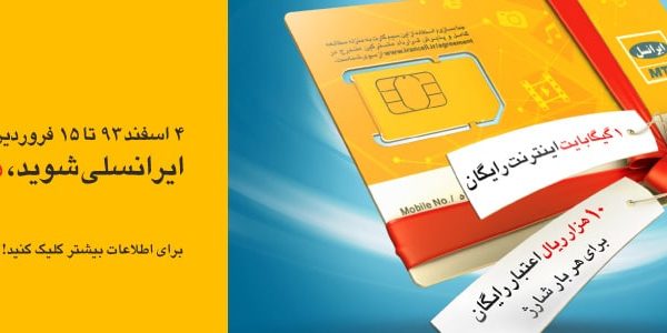 طرح هدایای ایرانسل طرح هدیه ایرانسل