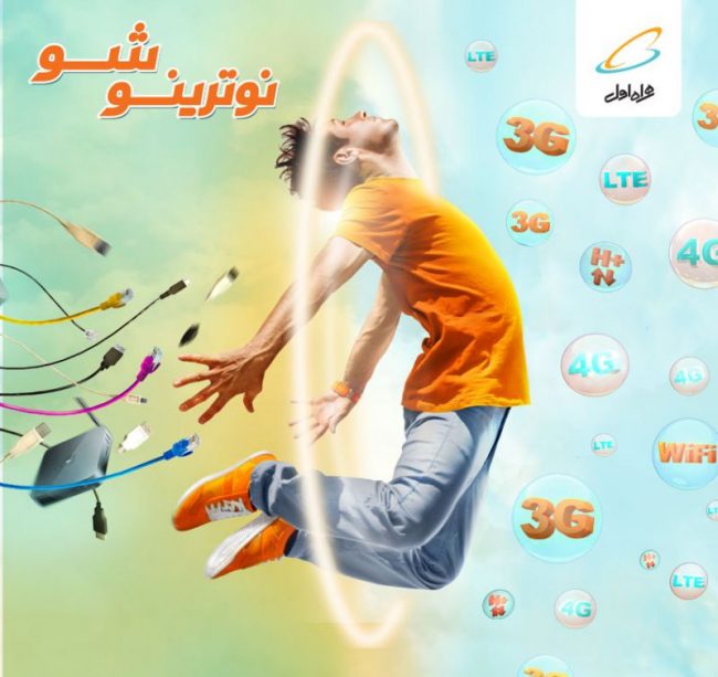 همراه اول در نمایشگاه کتاب تهران