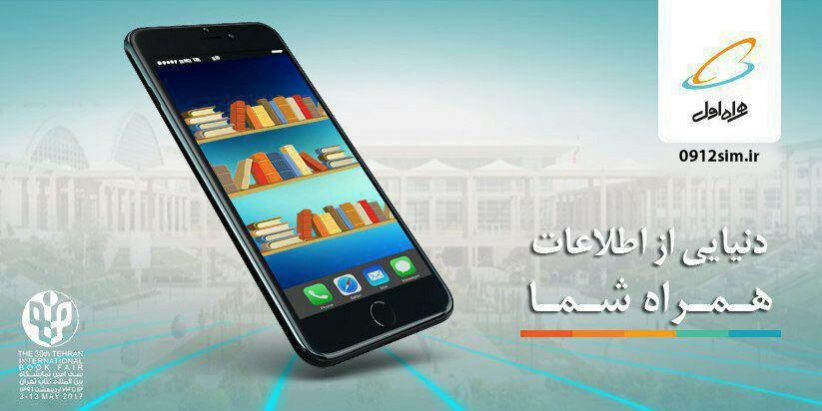 همراه اول