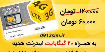 سیم کارت دائمی ایرانسل سیم کارت دائمی ایرانسل