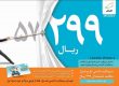 خرید سیم کارت دائمی 1000