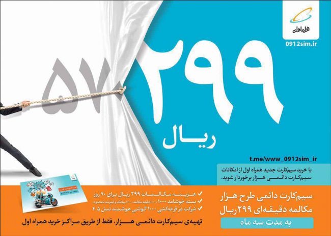 خرید سیم کارت دائمی 1000