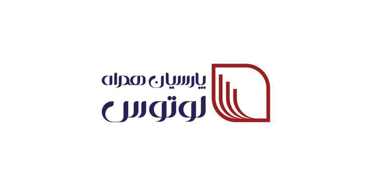 لوتوس تل