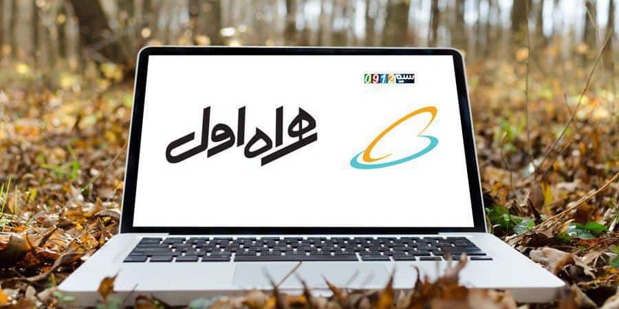 اینترنت رایگان پاییزی