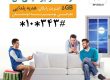 دعوت به یوسیم همراه اول