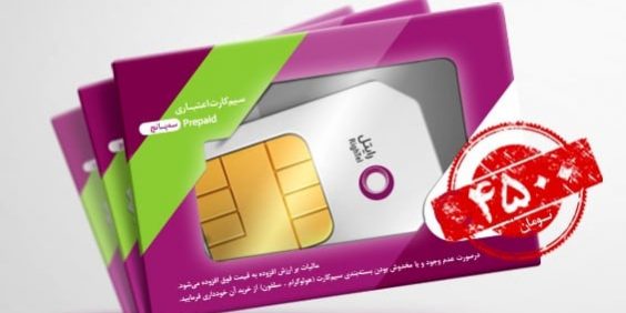 قیمت سیم کارت رایتل