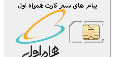 پیام سیم کارت