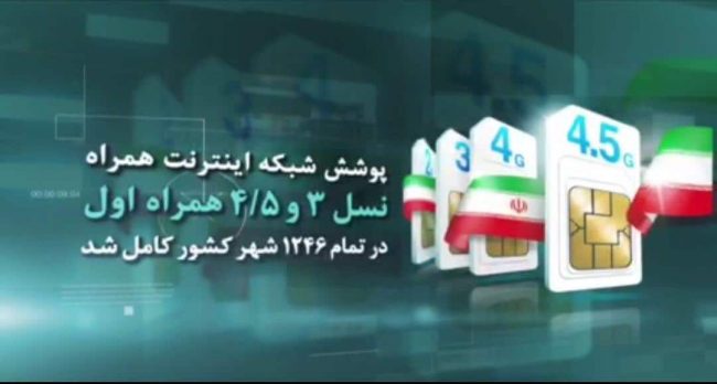 پوشش شبکه اینترنت 4G همراه اول