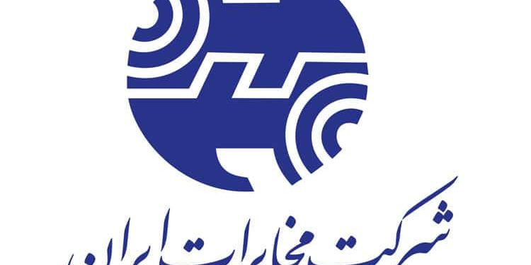عیدی مخابرات تلفن ثابت عیدی مخابرات تلفن ثابت