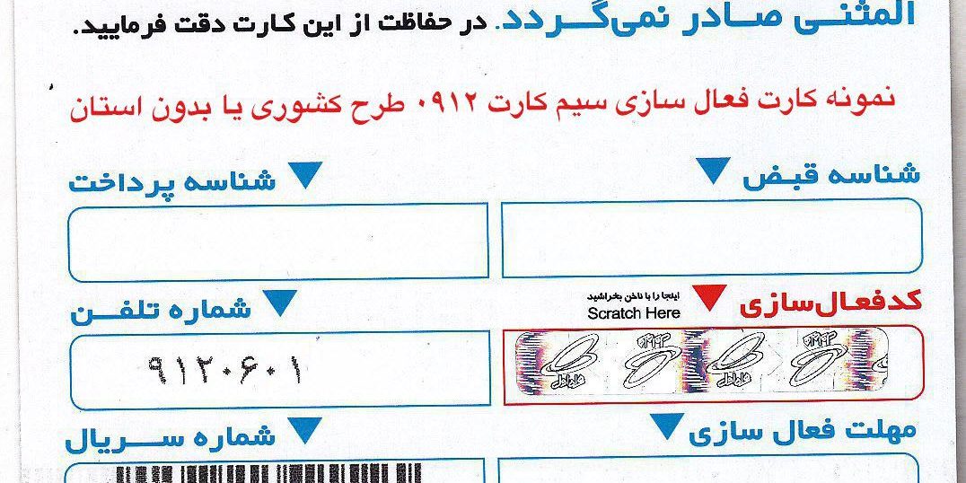 سیم کارت 0912 کشوری سیم کارت 0912 کشوری