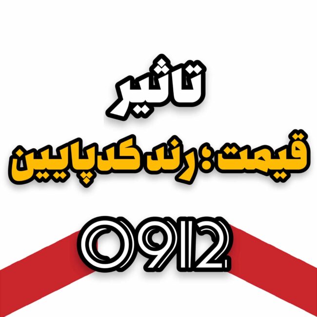 سیم کارت رند